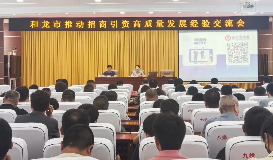 培訓規模約150人！集團受邀為吉林延邊和龍市做政府專業招商實戰培訓
